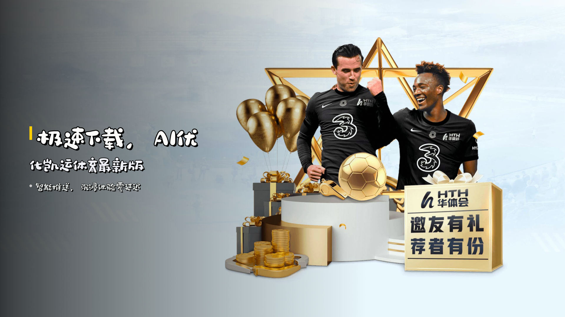 极速下载，AI优化凯运体育最新版
